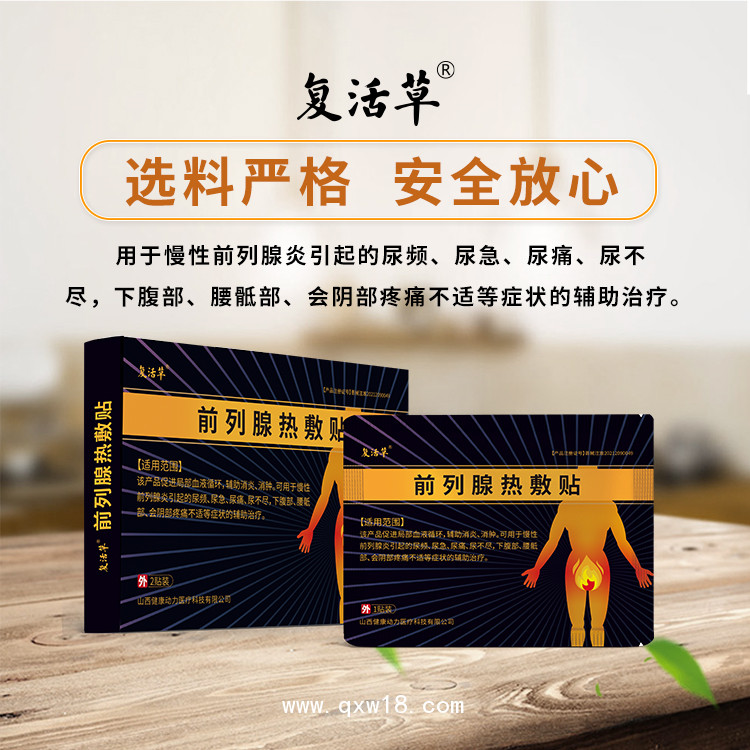 前列腺贴男性前列腺贴