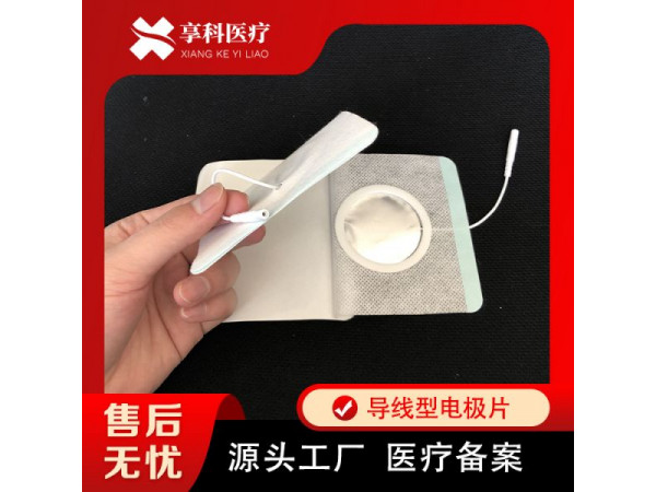 穴位贴敷电极片（导线）