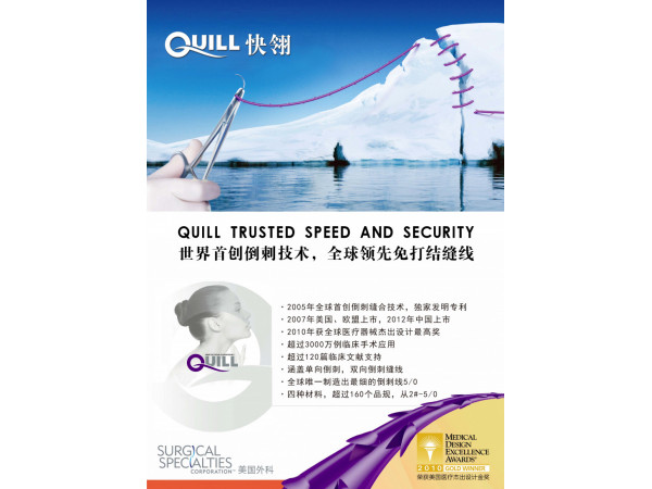 快翎Quill免打结倒刺缝线，可吸收外科缝线