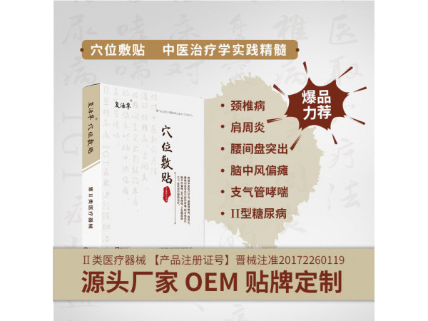 膏药贴牌代加工