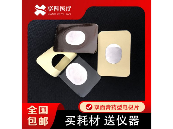 穴位贴敷电极片（双面）