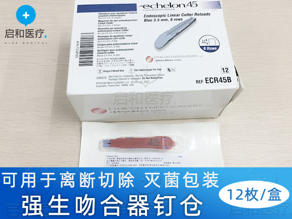 强生腔镜直线型切割吻合器和钉仓 ECR45B