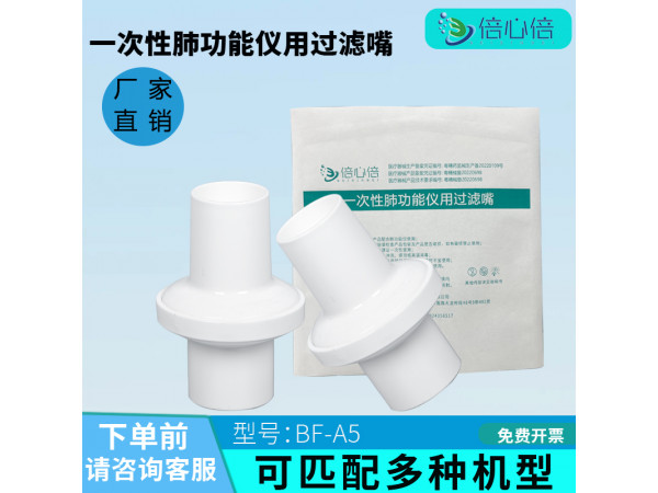 肺功能仪一次性塑料咬嘴、塑料吸嘴