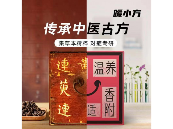 暖小方