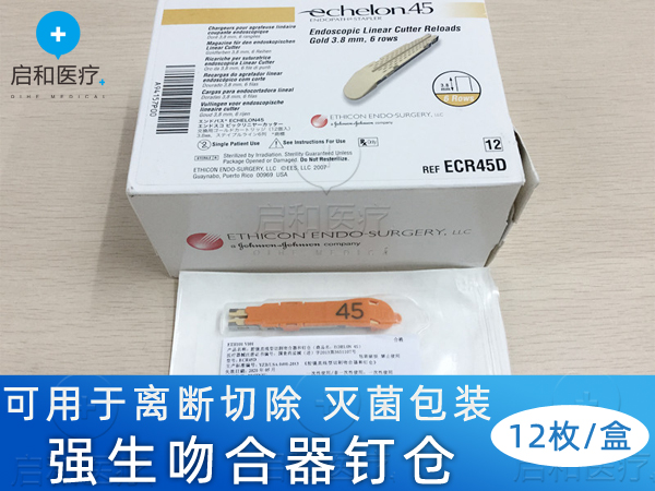 强生腔镜直线型切割吻合器和钉仓 ECR45D