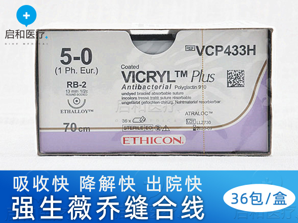 强生抗菌薇乔缝线可吸收缝线VCP422H