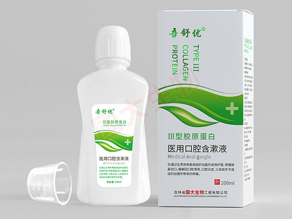 （III型胶原蛋白）医用口腔含漱液