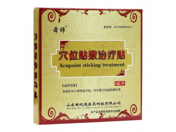 穴位敷贴治疗贴生产厂家| 三伏贴 三九贴招商