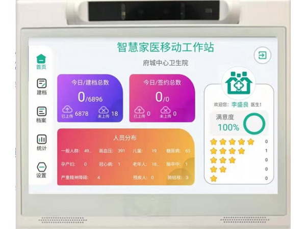 智慧家庭医生签约服务系统(云平台+智能健康随访包)