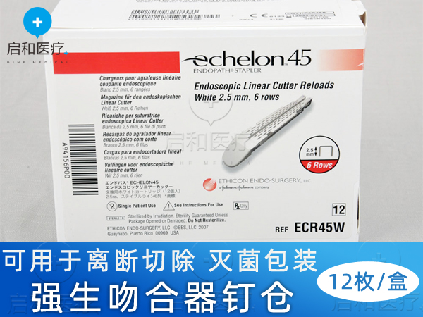 强生腔镜直线型切割吻合器和钉仓 ECR45W