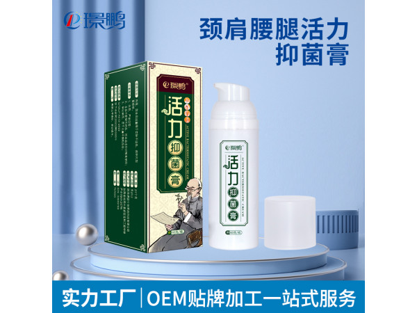 颈肩腰腿活力抑菌膏厂家批发颈肩腰腿疼痛膏药贴OEM贴牌加工