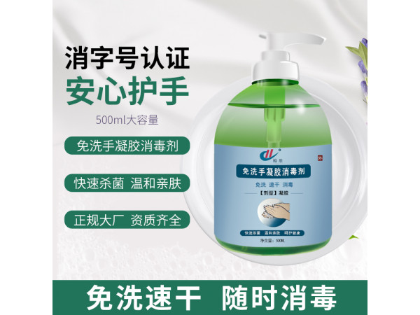 免洗手凝胶消毒剂 免洗凝胶代加工