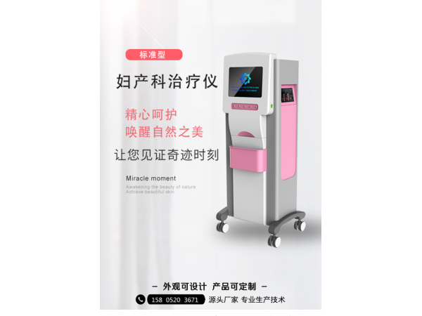 妇产科治疗仪