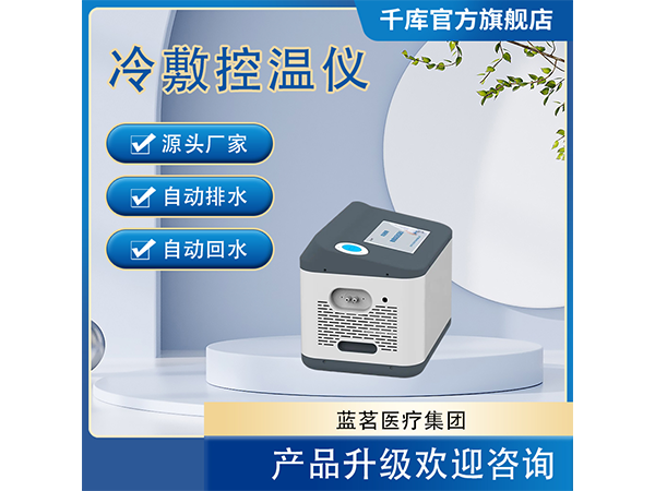 骨科物理加压控温仪冷敷控温仪
