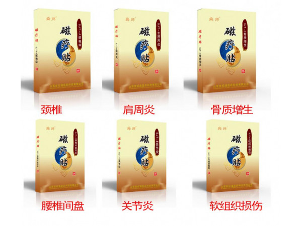 舜师磁疗贴 招商/磁疗贴二类膏药OEM贴牌加工