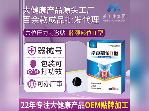 穴位压力刺激贴脖颈部位Ⅱ型OEM贴牌械字号脖颈贴生产厂家