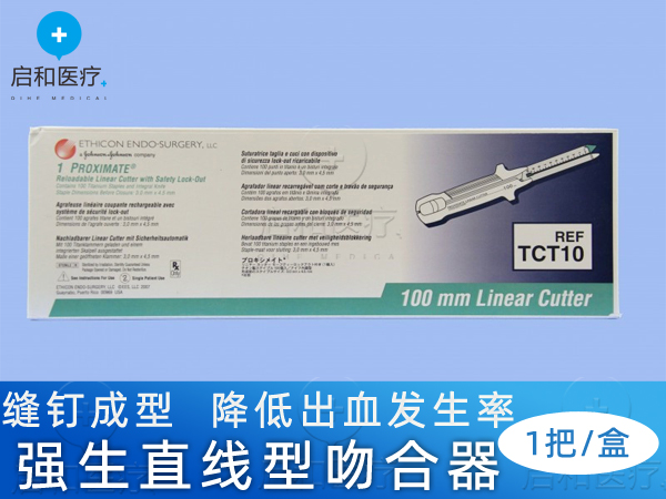 强生直线形切割吻合器和钉仓TCT10
