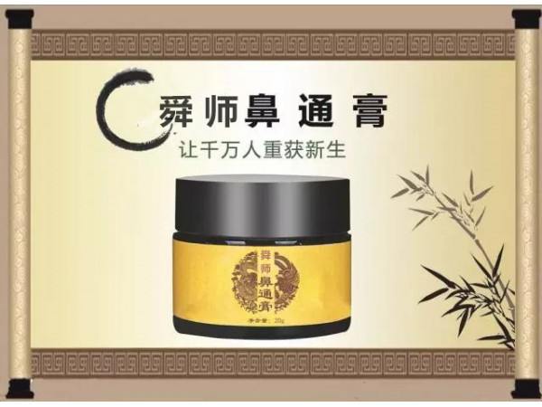 鼻炎膏加工 草本调理抑菌膏OEM贴牌 鼻炎膏代加工定制