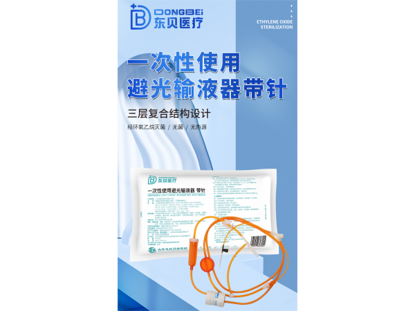 一次性使用避光输液器 带针