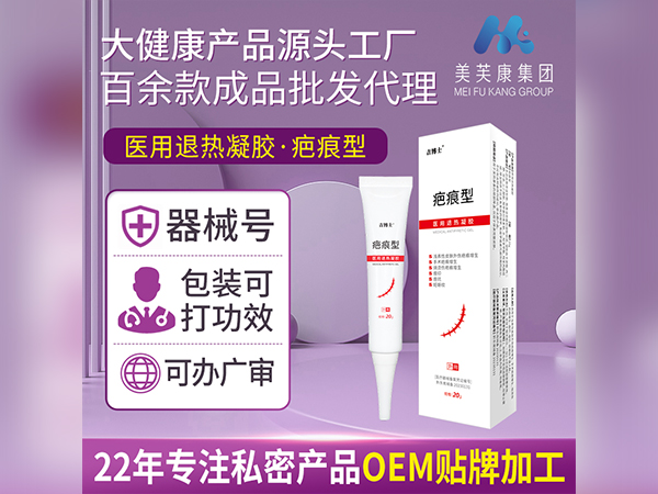 械字号疤痕凝胶代加工疤痕凝胶OEM贴牌疤痕凝胶定制