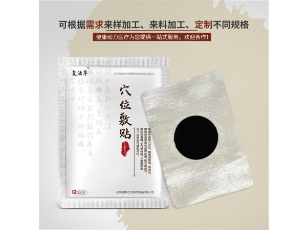 穴位敷贴 适用范围强大