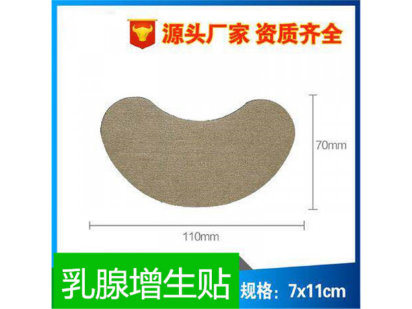 乳腺增生贴OEM加工 贴牌加工