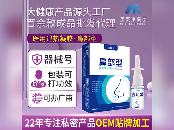 械字号鼻炎喷剂OEM贴牌鼻部喷剂代加工定制械字号源头厂家