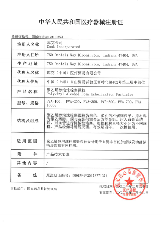 库克COOK 聚乙烯醇泡沫栓塞微粒PVA-500血管介入耗材