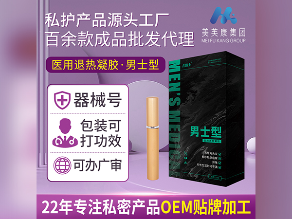 一类械字号男性延时喷剂生产厂家男士延时喷剂OEM贴牌