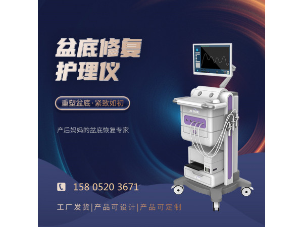 产后骨盆修复仪