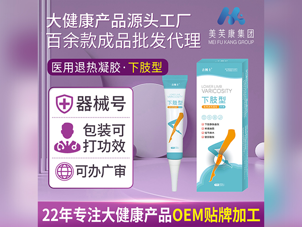 一类吉博士医用退热凝胶下肢型（贵美1类） OEM贴牌一类械字号代加工
