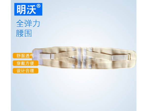 家用全弹力腰围 透气黄色成人带钢板弧形全弹力护腰带护腰护具