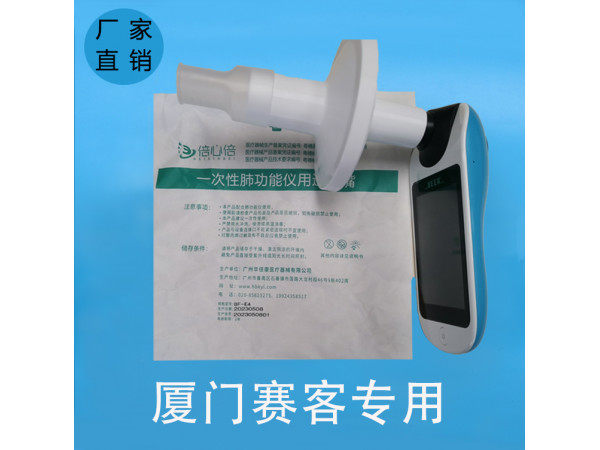厦门赛客专用一次性肺功能仪咬嘴呼吸过滤嘴口件