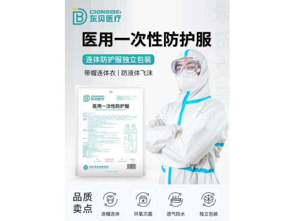 医用一次性防护服