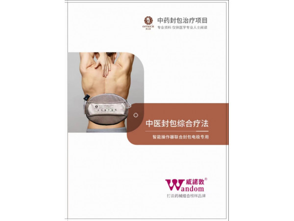 中药封包理疗电极