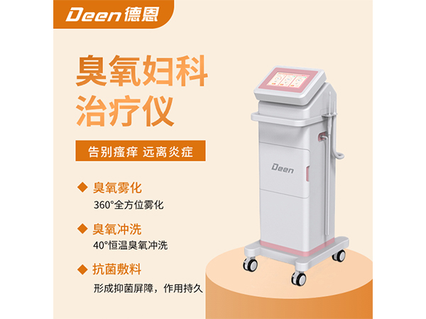 医用臭氧治疗仪/三氧混合治疗系统/妇科治疗仪