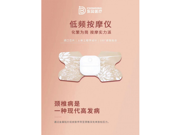 低频按摩仪