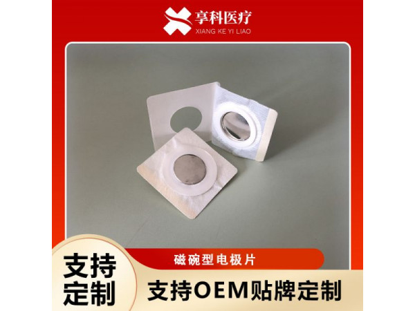 穴位电极片（磁碗）