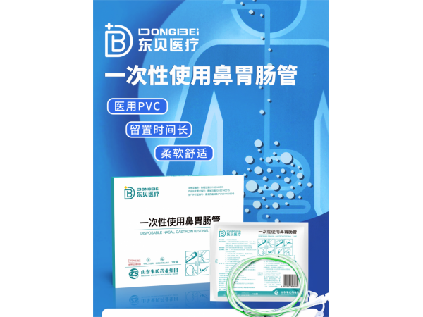 一次性使用鼻胃肠管