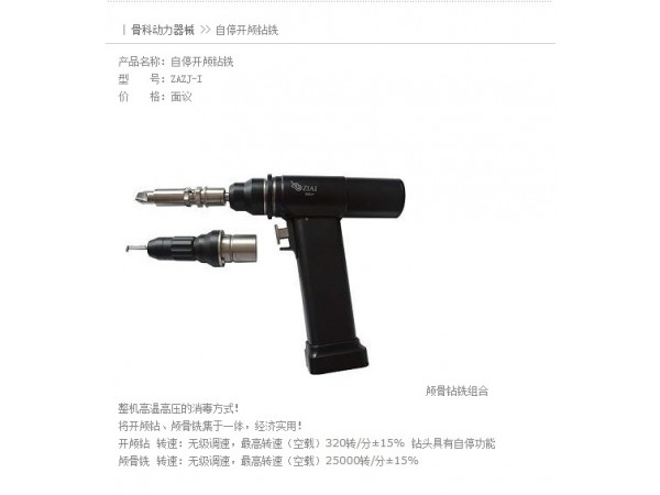 骨科医用开颅钻