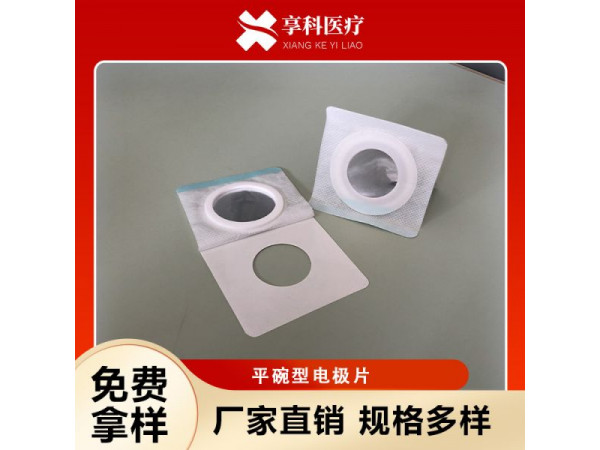 穴位电极片（平碗）