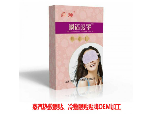 舜师 热敷眼罩招商 蒸汽眼罩挂网  可走医保