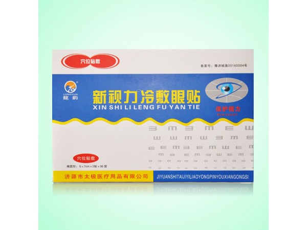 冷敷眼贴
