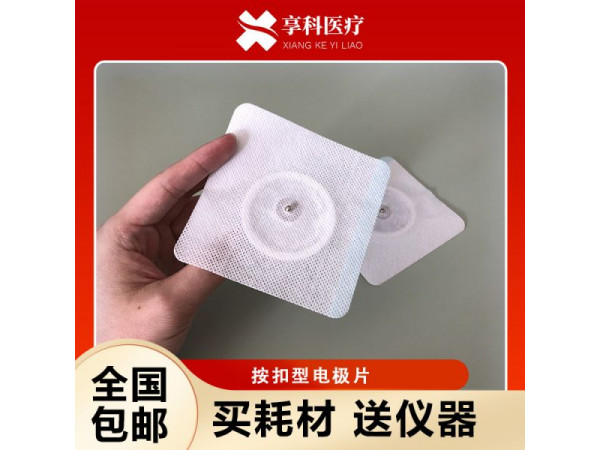 穴位电极片（按扣）