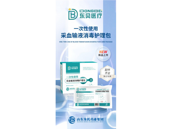 一次性使用采血输液消毒护理包