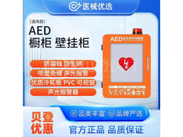 徕克美 LikeMed AED橱柜 壁挂柜（通用款）