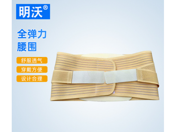 全弹力腰围 加垫护腰固定带 透气弹力护腰腰围厂家供应