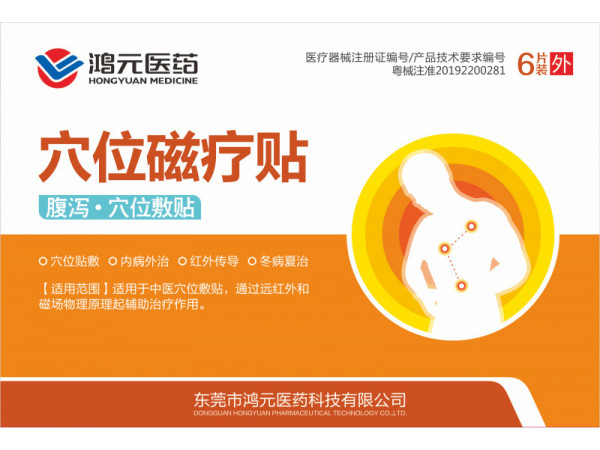 穴位磁疗贴 腹泻贴