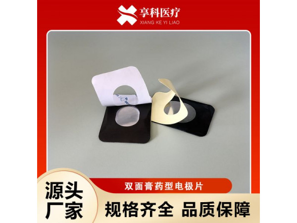 穴位电极片（双面）