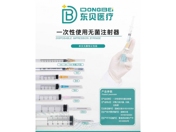 一次性使用无菌注射器